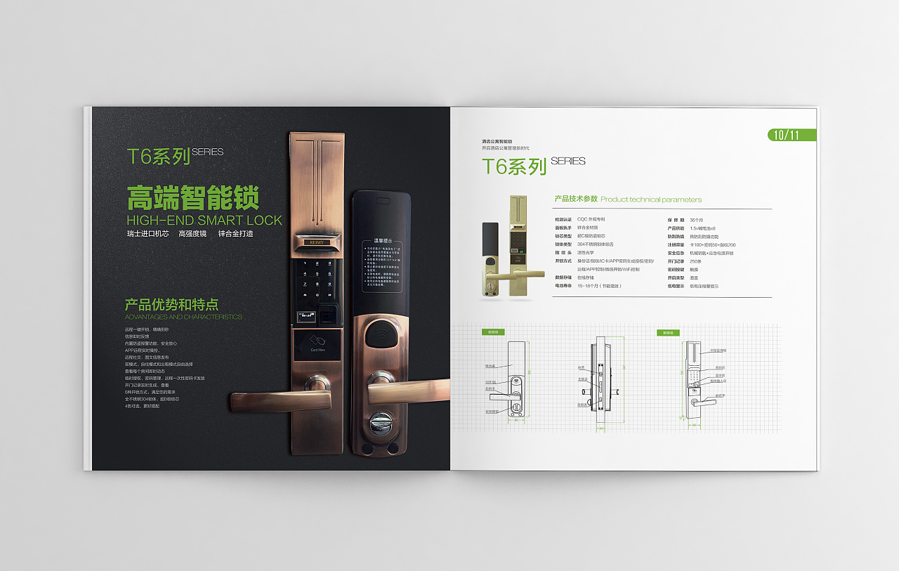智啟生活，鎖住美好——品一視覺智能鎖畫冊(cè)設(shè)計(jì)