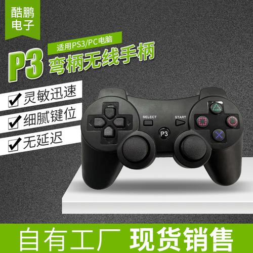 批發p3無線藍牙游戲手柄ps3無線手柄彎柄電玩設備游戲外設手柄